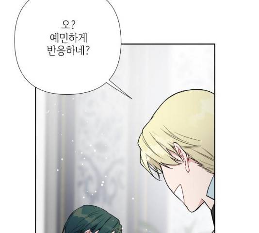 그 기사가 레이디로 사는 법 27화 46