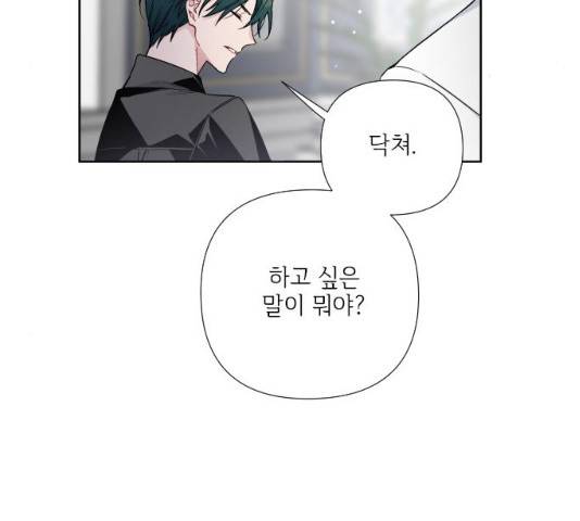 그 기사가 레이디로 사는 법 27화 47