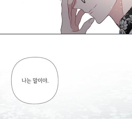 그 기사가 레이디로 사는 법 27화 49