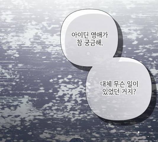 그 기사가 레이디로 사는 법 27화 50
