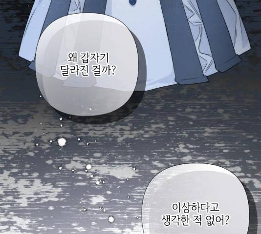 그 기사가 레이디로 사는 법 27화 52