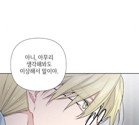 그 기사가 레이디로 사는 법 27화 54