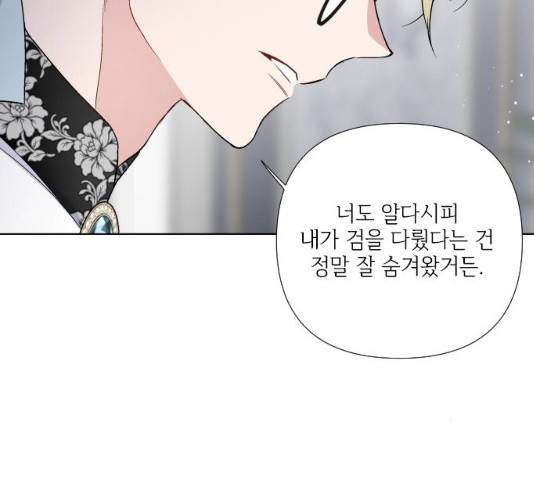 그 기사가 레이디로 사는 법 27화 55