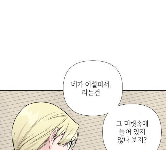 그 기사가 레이디로 사는 법 27화 56