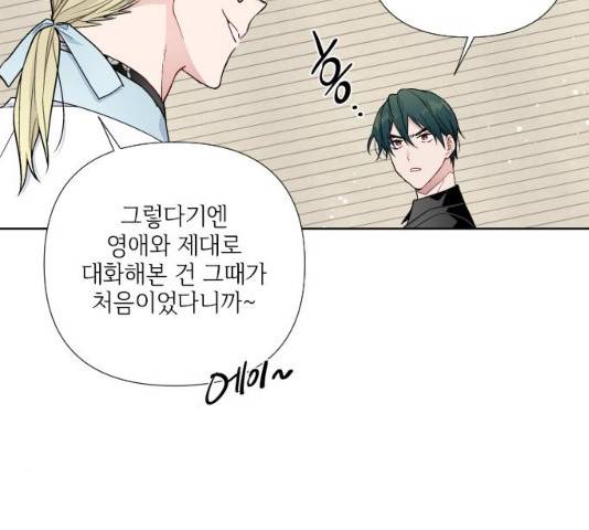 그 기사가 레이디로 사는 법 27화 57