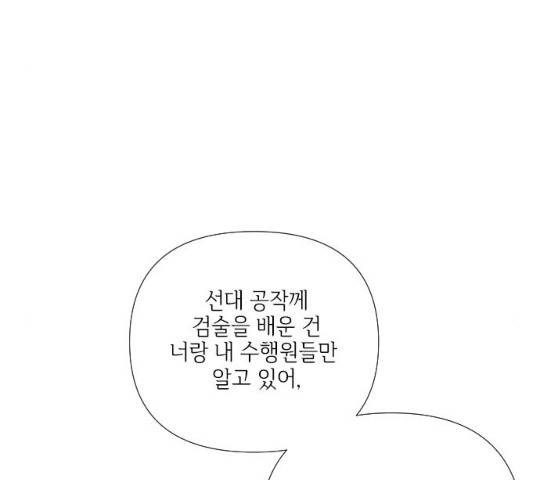그 기사가 레이디로 사는 법 27화 58