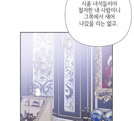 그 기사가 레이디로 사는 법 27화 59