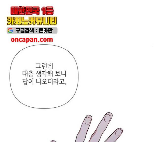 그 기사가 레이디로 사는 법 27화 63