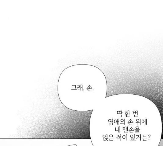 그 기사가 레이디로 사는 법 27화 67