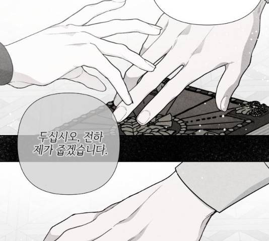 그 기사가 레이디로 사는 법 27화 68