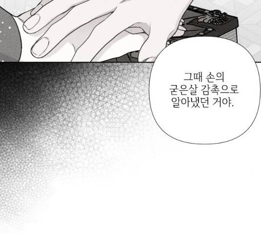 그 기사가 레이디로 사는 법 27화 69