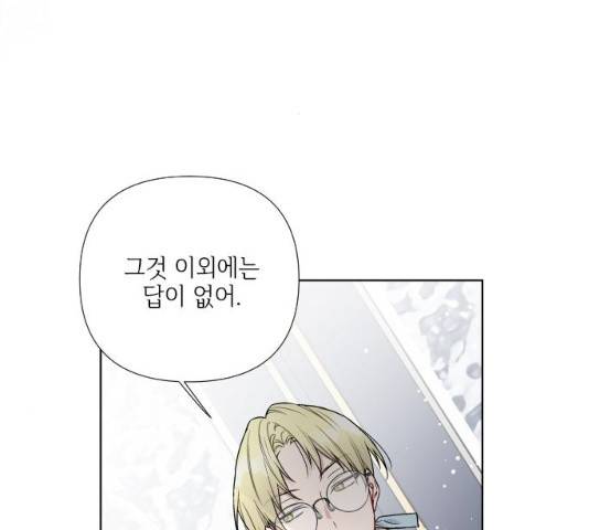 그 기사가 레이디로 사는 법 27화 70