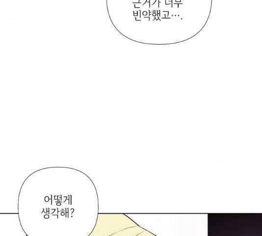 그 기사가 레이디로 사는 법 27화 72