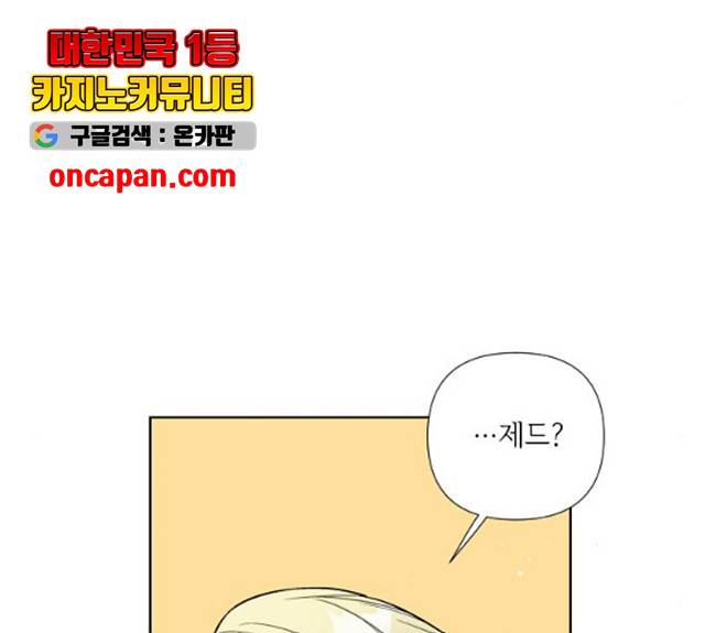 그 기사가 레이디로 사는 법 27화 74