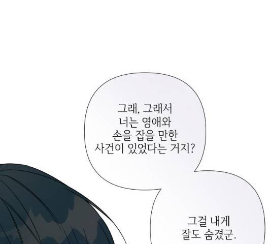 그 기사가 레이디로 사는 법 27화 76