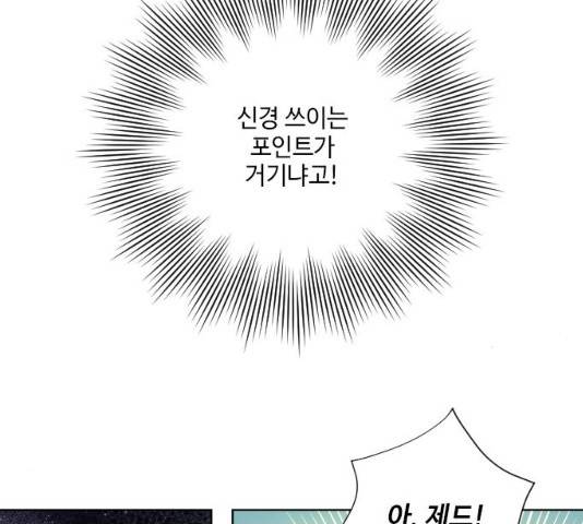 그 기사가 레이디로 사는 법 27화 81