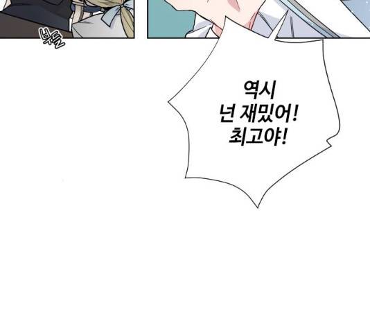 그 기사가 레이디로 사는 법 27화 83
