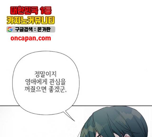 그 기사가 레이디로 사는 법 27화 84