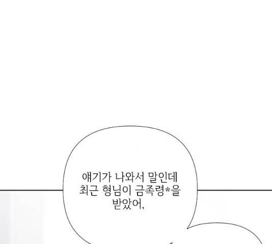 그 기사가 레이디로 사는 법 27화 87