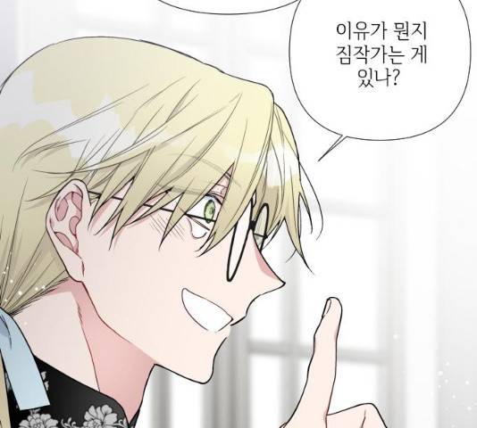 그 기사가 레이디로 사는 법 27화 88