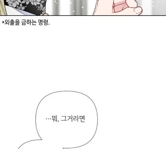 그 기사가 레이디로 사는 법 27화 89