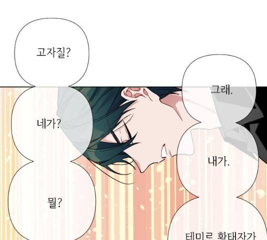 그 기사가 레이디로 사는 법 27화 94