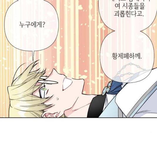그 기사가 레이디로 사는 법 27화 95