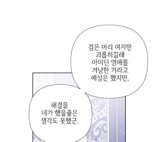 그 기사가 레이디로 사는 법 27화 98