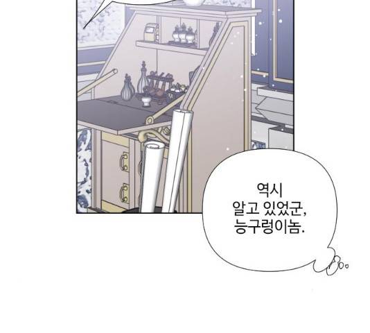 그 기사가 레이디로 사는 법 27화 99
