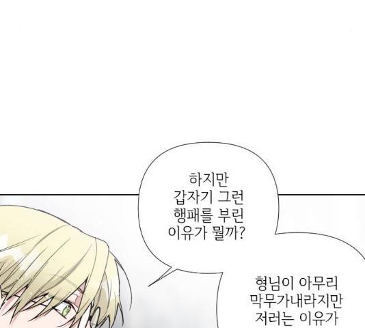 그 기사가 레이디로 사는 법 27화 100