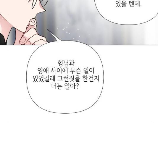 그 기사가 레이디로 사는 법 27화 101