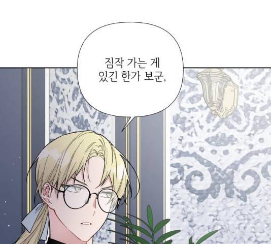 그 기사가 레이디로 사는 법 27화 104