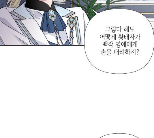 그 기사가 레이디로 사는 법 27화 105