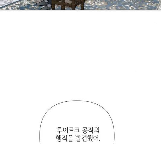 그 기사가 레이디로 사는 법 27화 109
