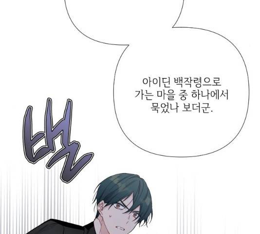 그 기사가 레이디로 사는 법 27화 110