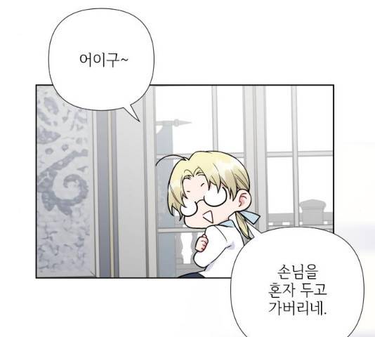 그 기사가 레이디로 사는 법 27화 119