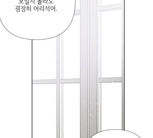 그 기사가 레이디로 사는 법 27화 123