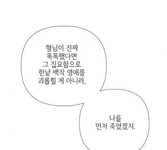 그 기사가 레이디로 사는 법 27화 125