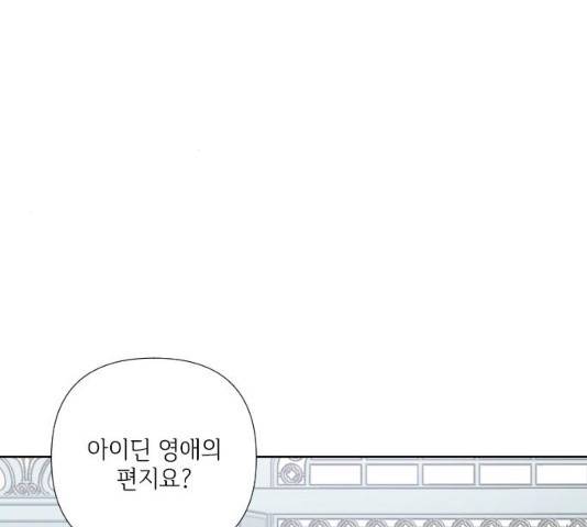 그 기사가 레이디로 사는 법 27화 128
