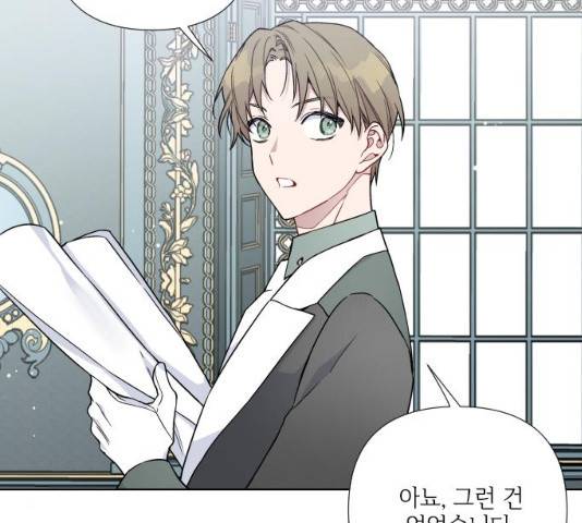 그 기사가 레이디로 사는 법 27화 129
