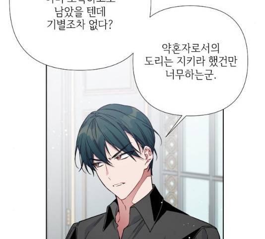 그 기사가 레이디로 사는 법 27화 133