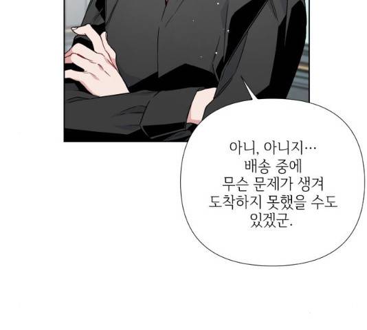 그 기사가 레이디로 사는 법 27화 134