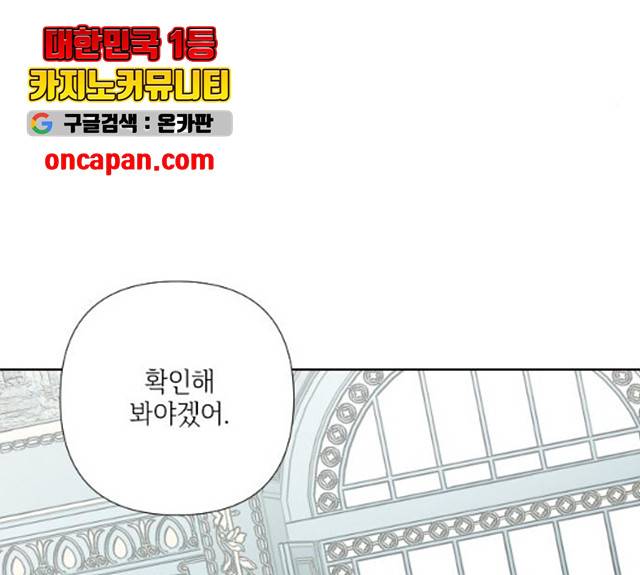 그 기사가 레이디로 사는 법 27화 135