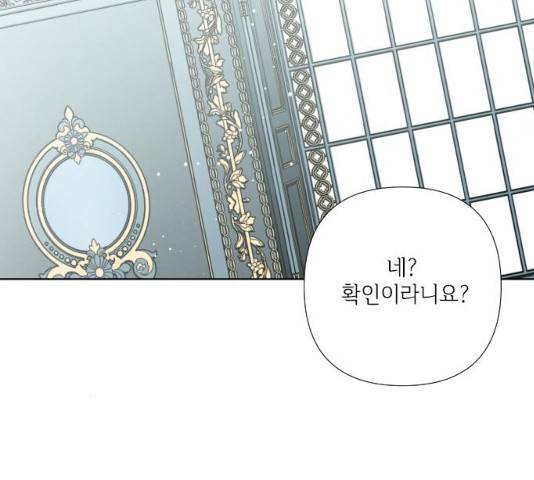 그 기사가 레이디로 사는 법 27화 136