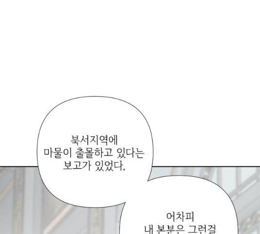 그 기사가 레이디로 사는 법 27화 137