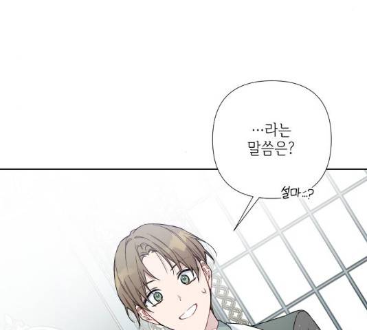 그 기사가 레이디로 사는 법 27화 140