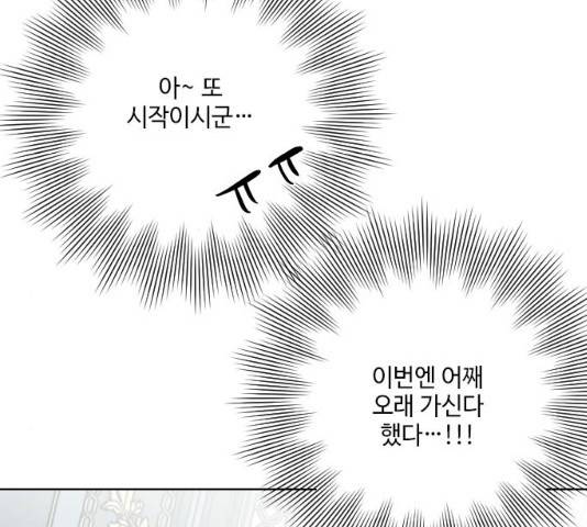 그 기사가 레이디로 사는 법 27화 145