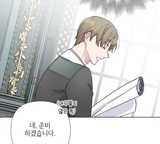 그 기사가 레이디로 사는 법 27화 146