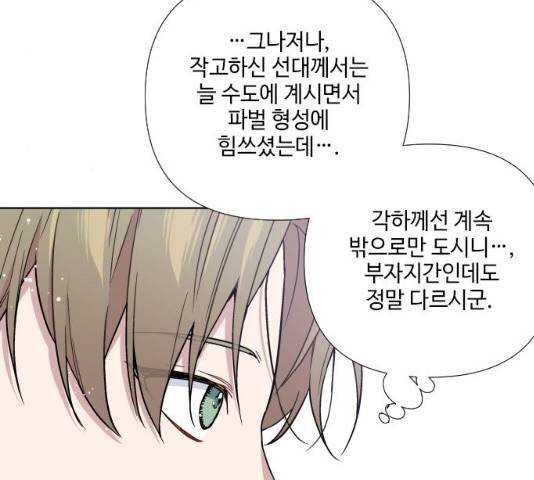 그 기사가 레이디로 사는 법 27화 148