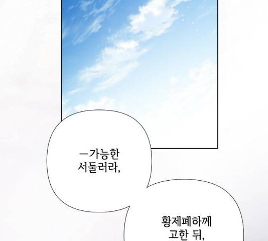 그 기사가 레이디로 사는 법 27화 151